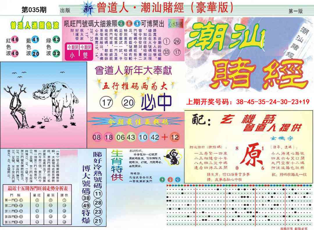 035期中版潮汕A[图]