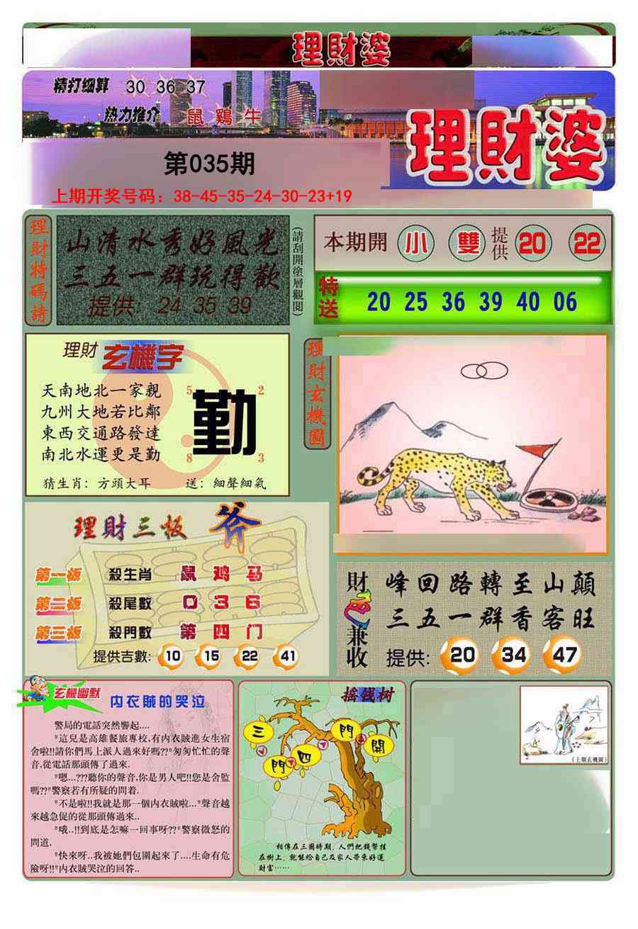 035期理财婆[图]