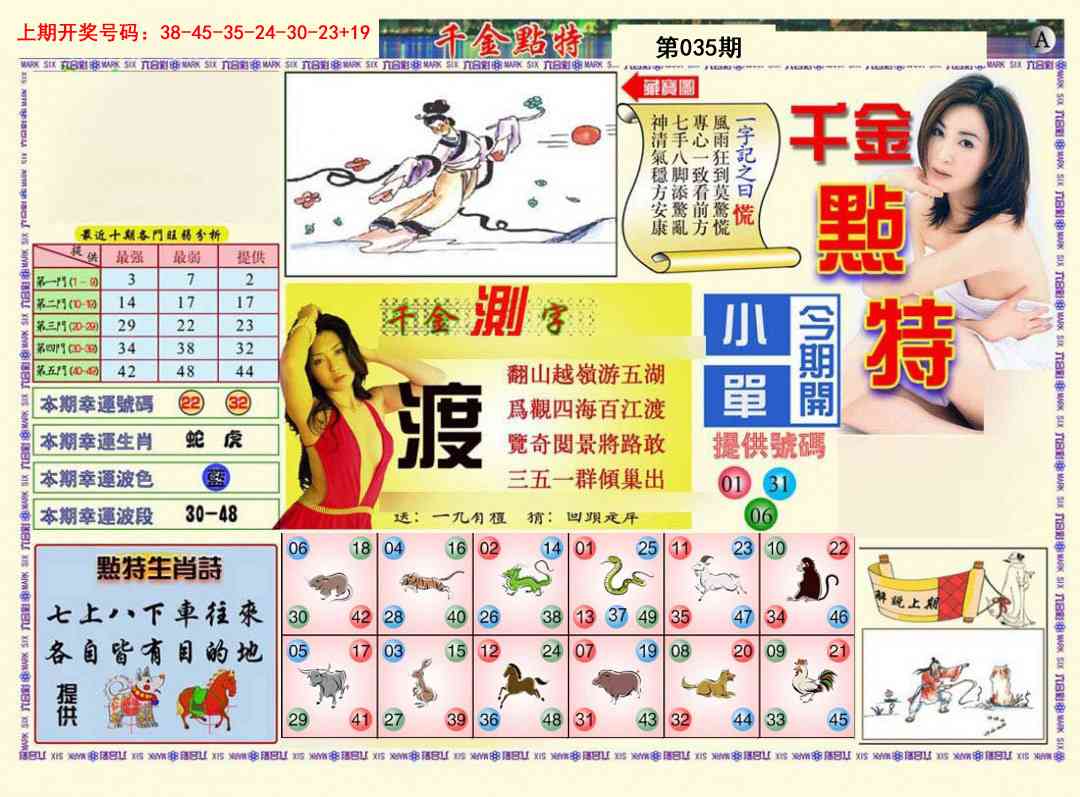 035期千金点特A[图]