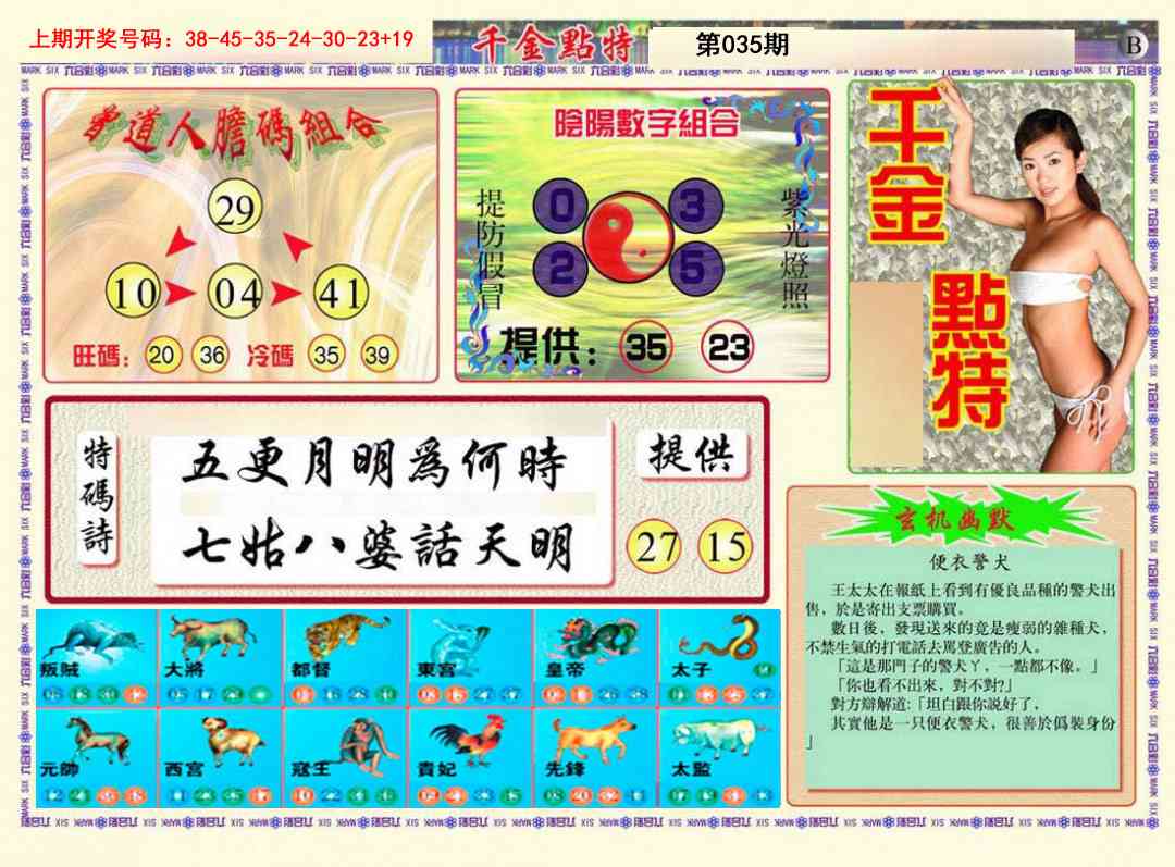 035期千金点特B[图]