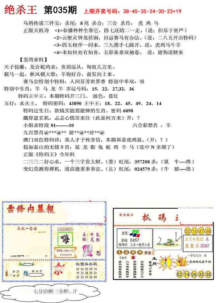 035期蓝天报(绝杀王)[图]