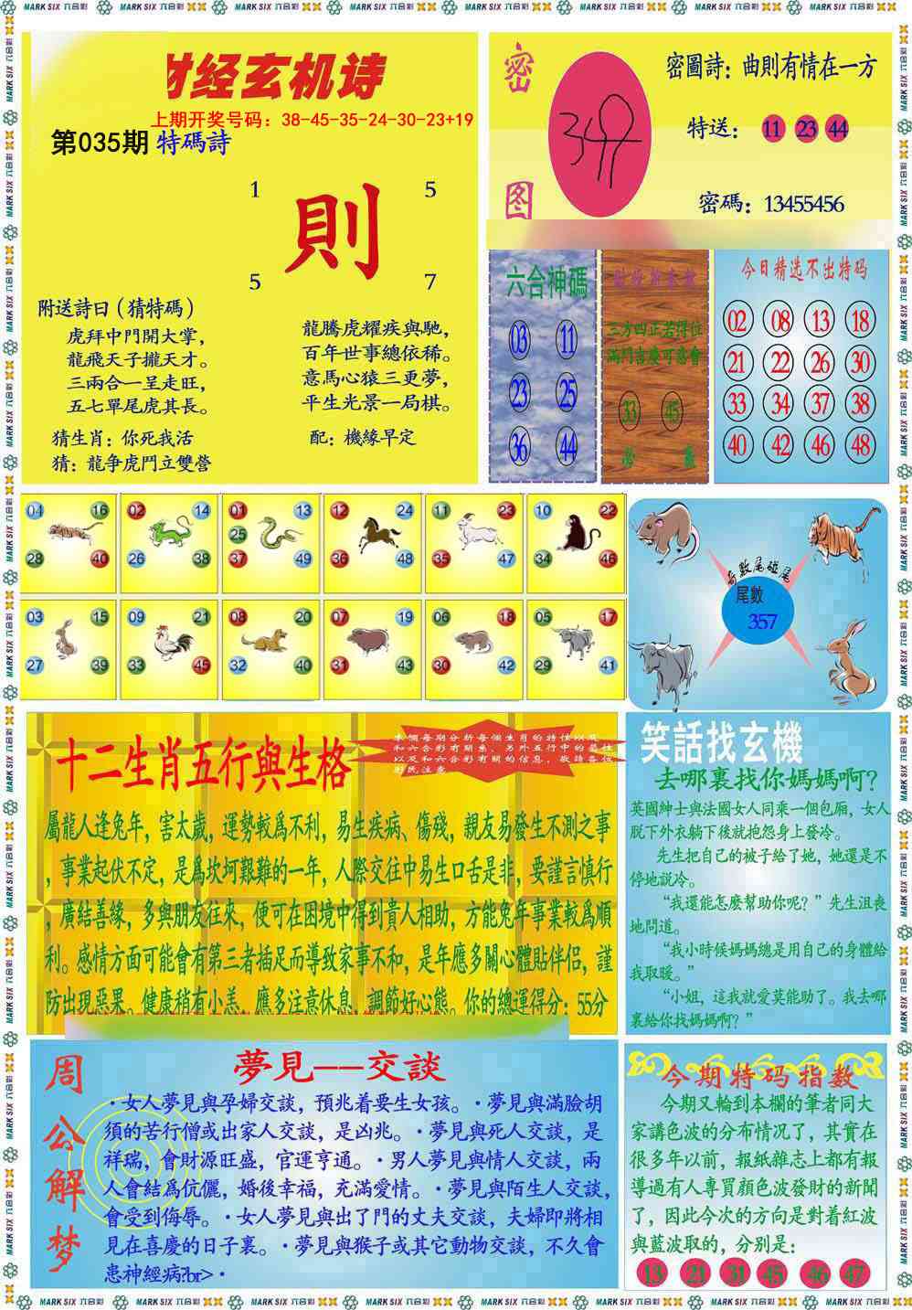 035期九龍财经B(推荐)[图]