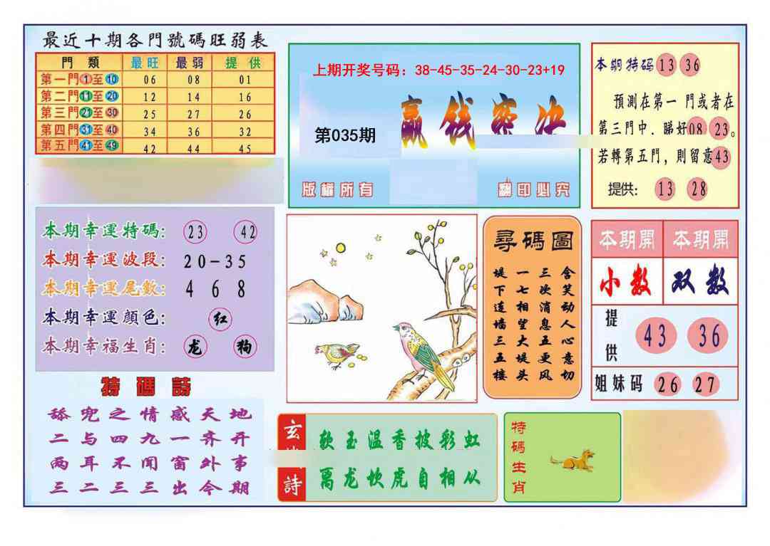 035期九龍赢钱密决(推荐)[图]