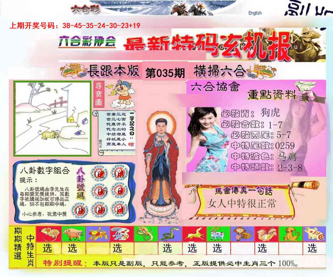 035期九龍内幕玄机报[图]