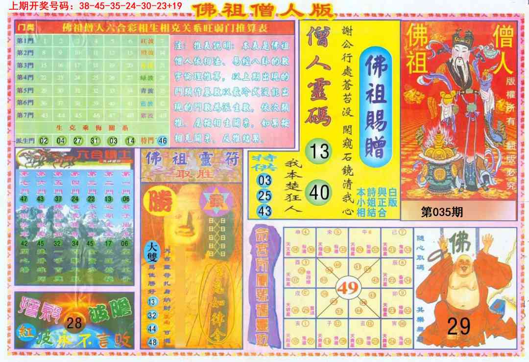 035期绝密精选B[图]