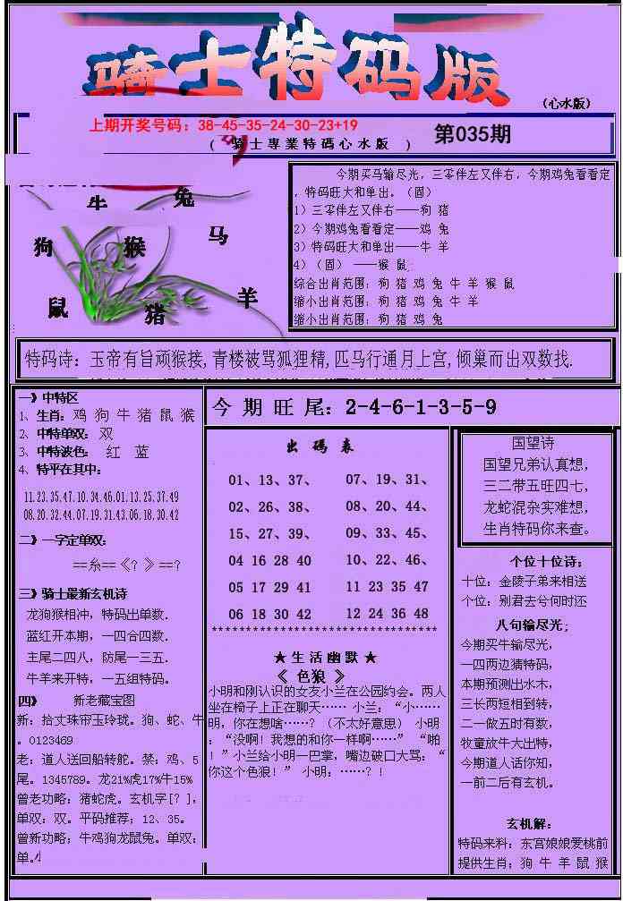 035期骑士特码版[图]