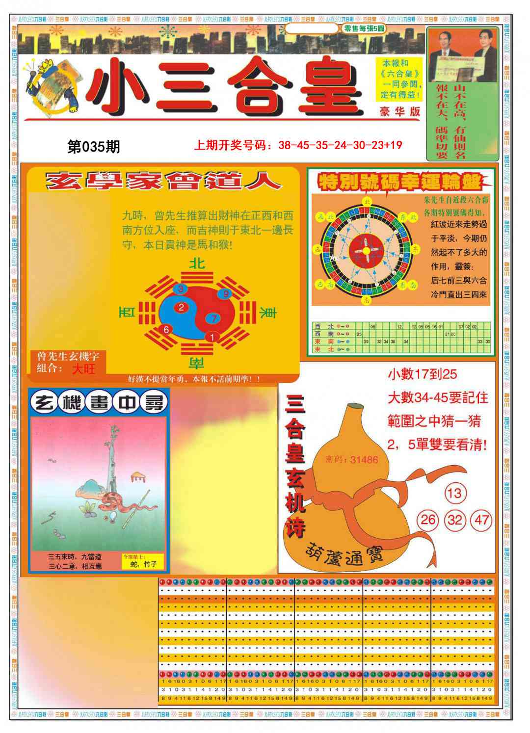 035期小三合皇A[图]