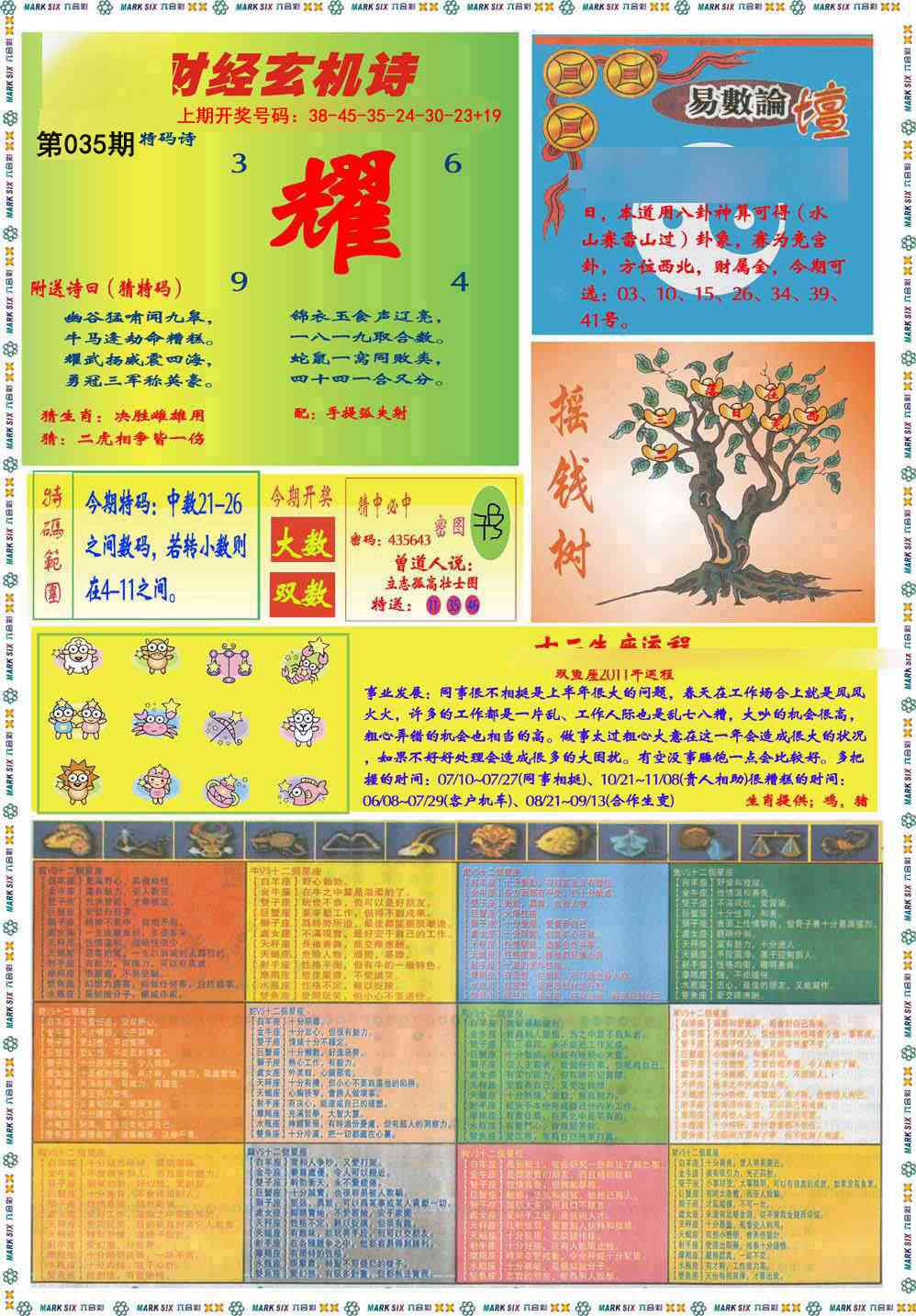 035期九龍赌经B(推荐)[图]