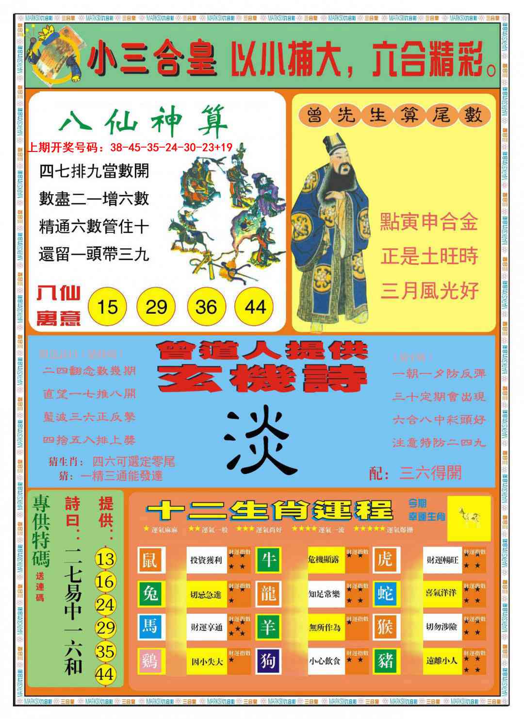 035期小三合皇B[图]