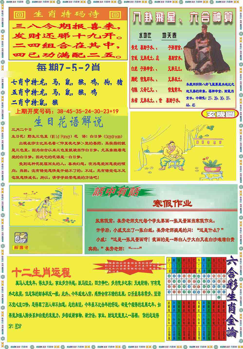 035期九龍马经B(推荐)[图]