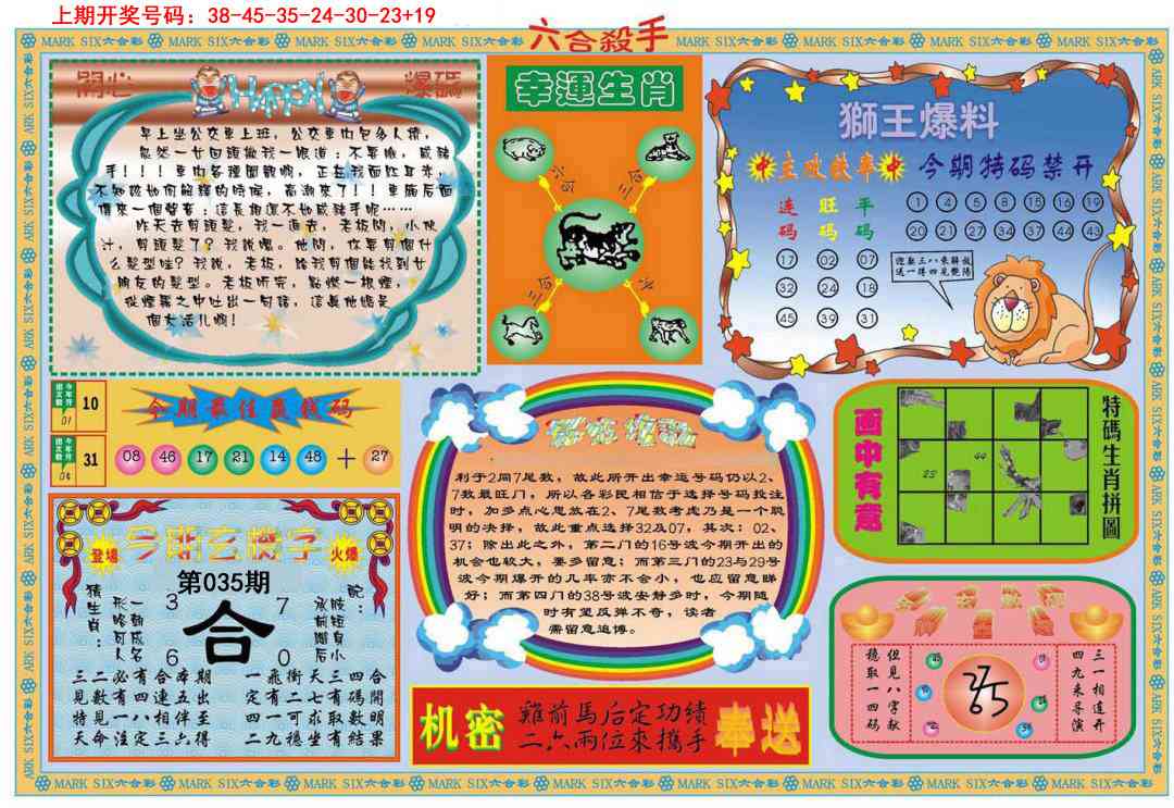 035期六合杀手B[图]