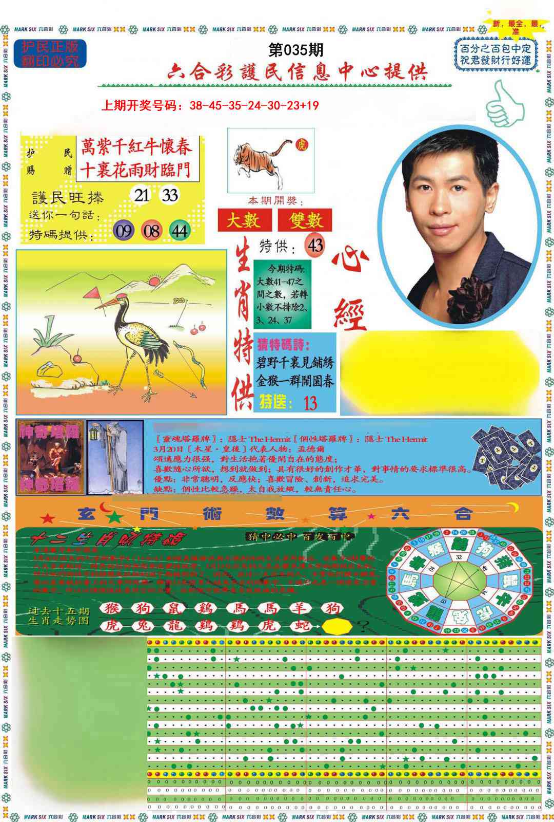 035期九龍心经A(推荐)[图]