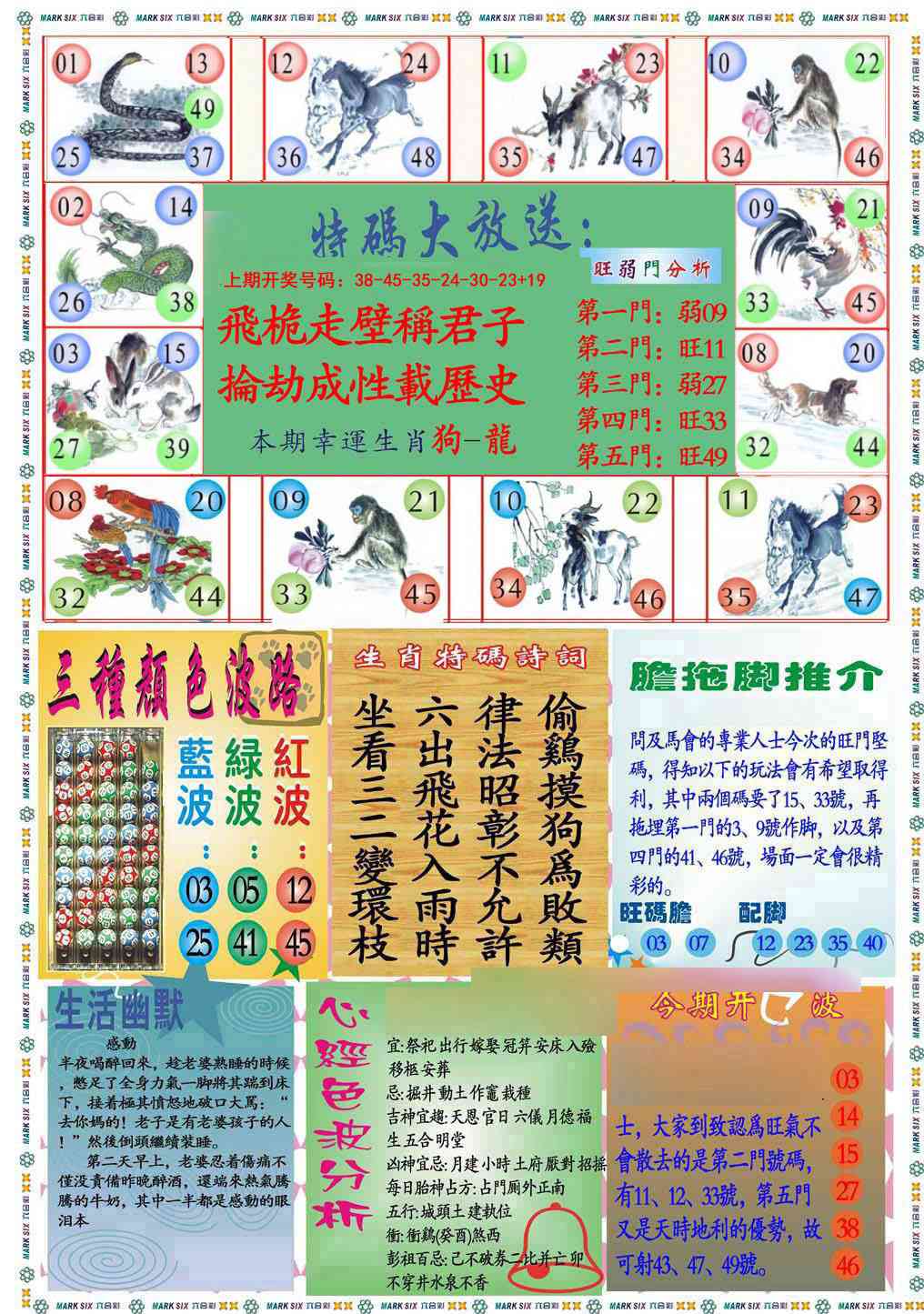 035期九龍心经B(推荐)[图]