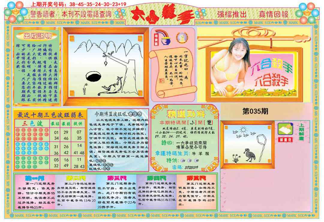 035期六合杀手A[图]