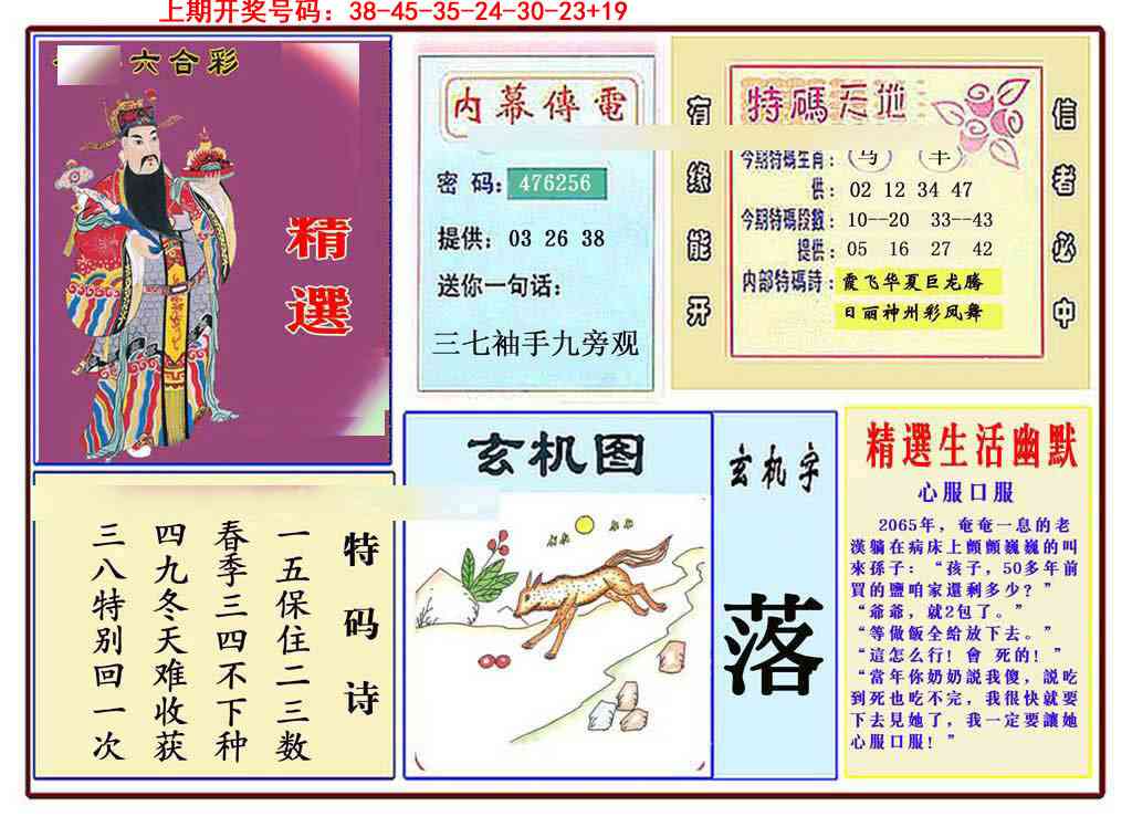 035期九龍精选(推荐)[图]