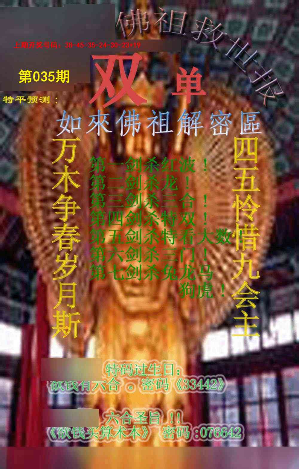 035期佛祖救世报[图]