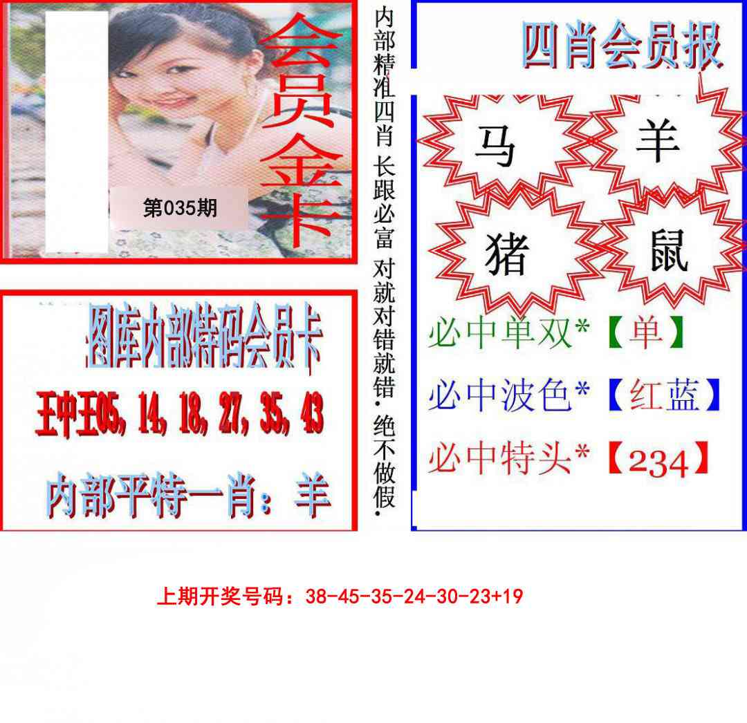 035期九龍四肖会员报[图]