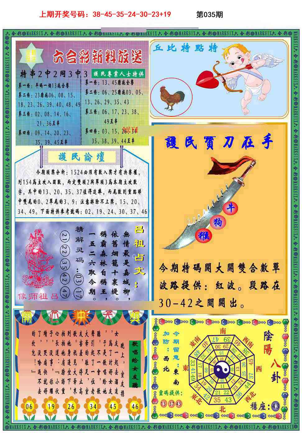 035期九龍2011B(推荐)[图]