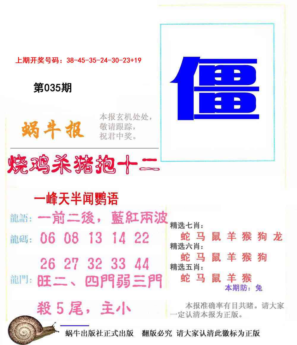 035期蜗牛报[图]