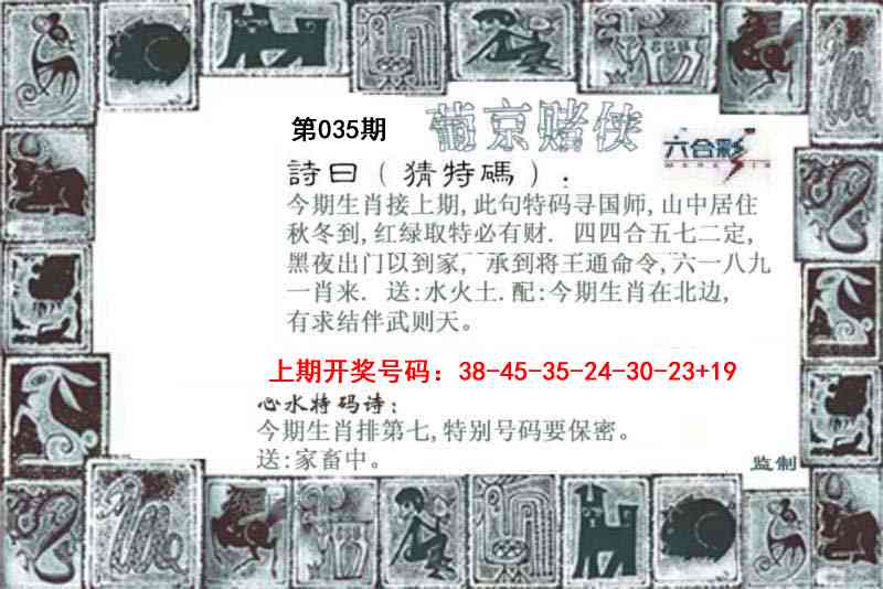 035期葡京赌侠[图]