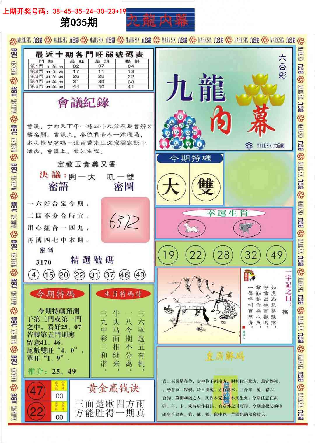 035期九龙内幕A[图]