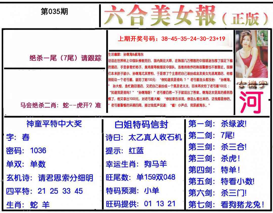 035期美女报[图]
