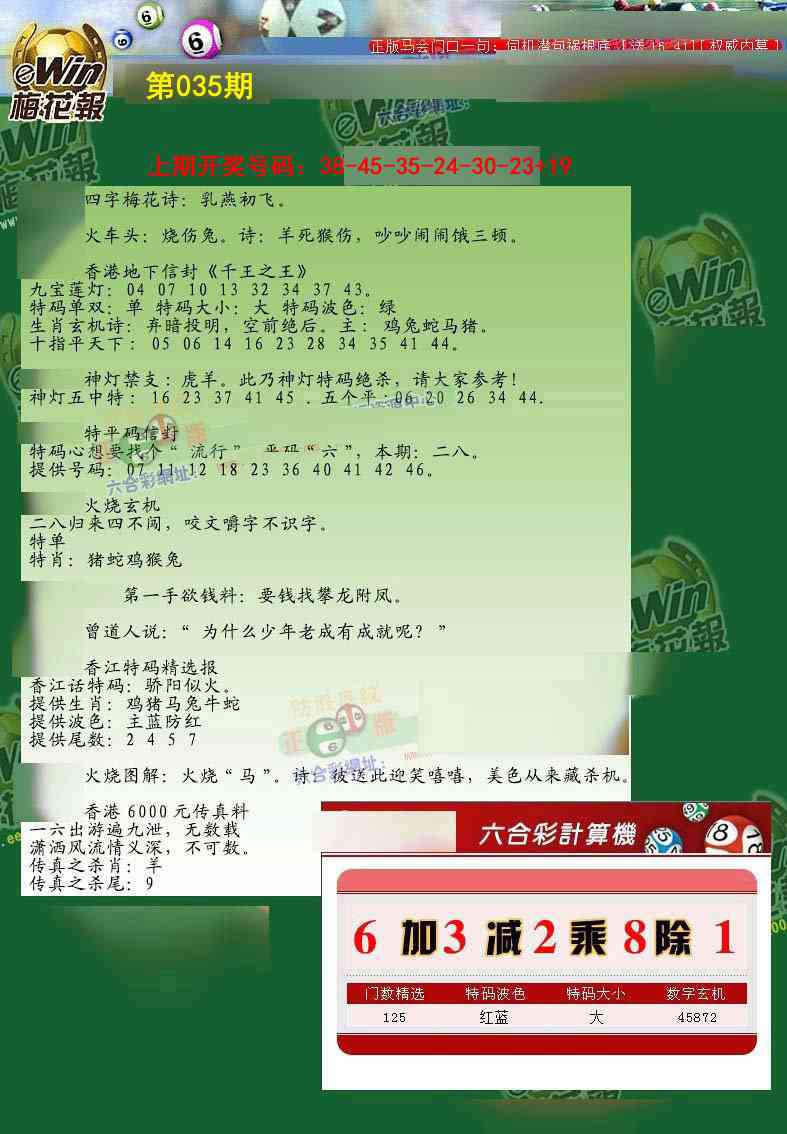 035期梅花报[图]