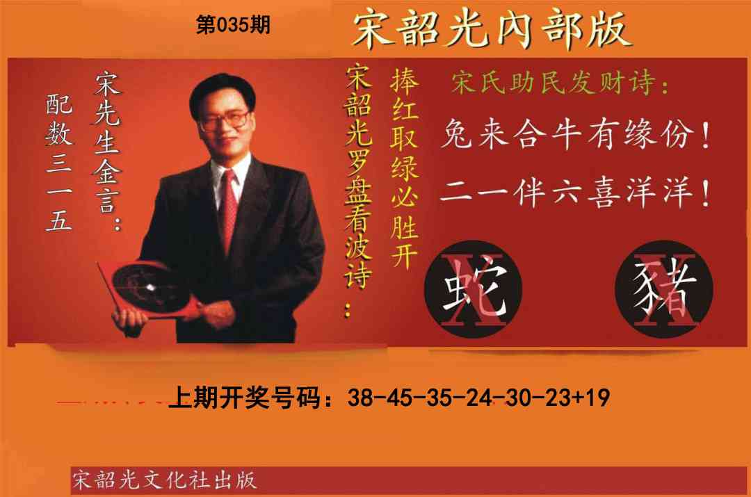 035期宋韶光内部版[图]