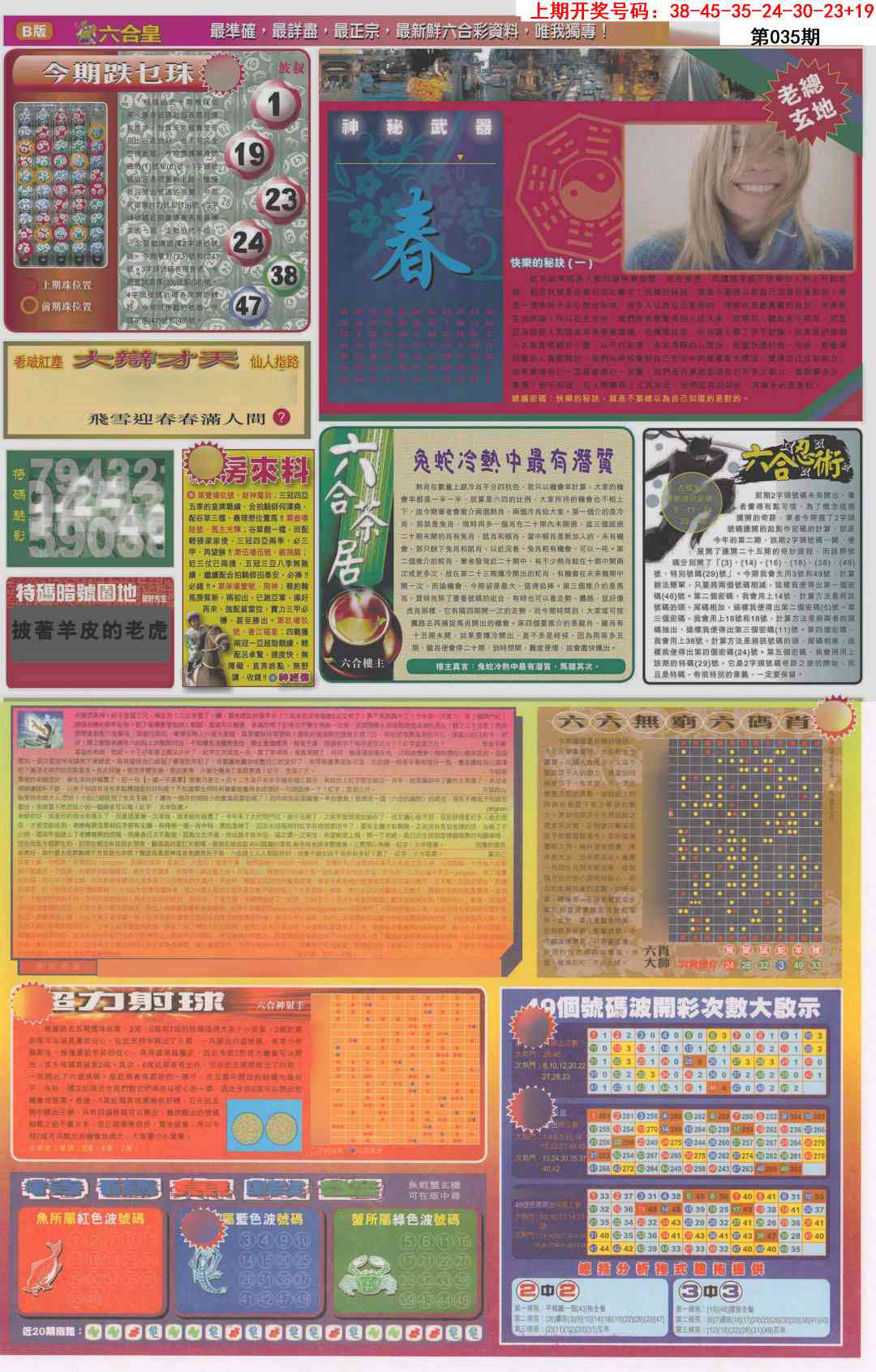 035期六合皇D[图]
