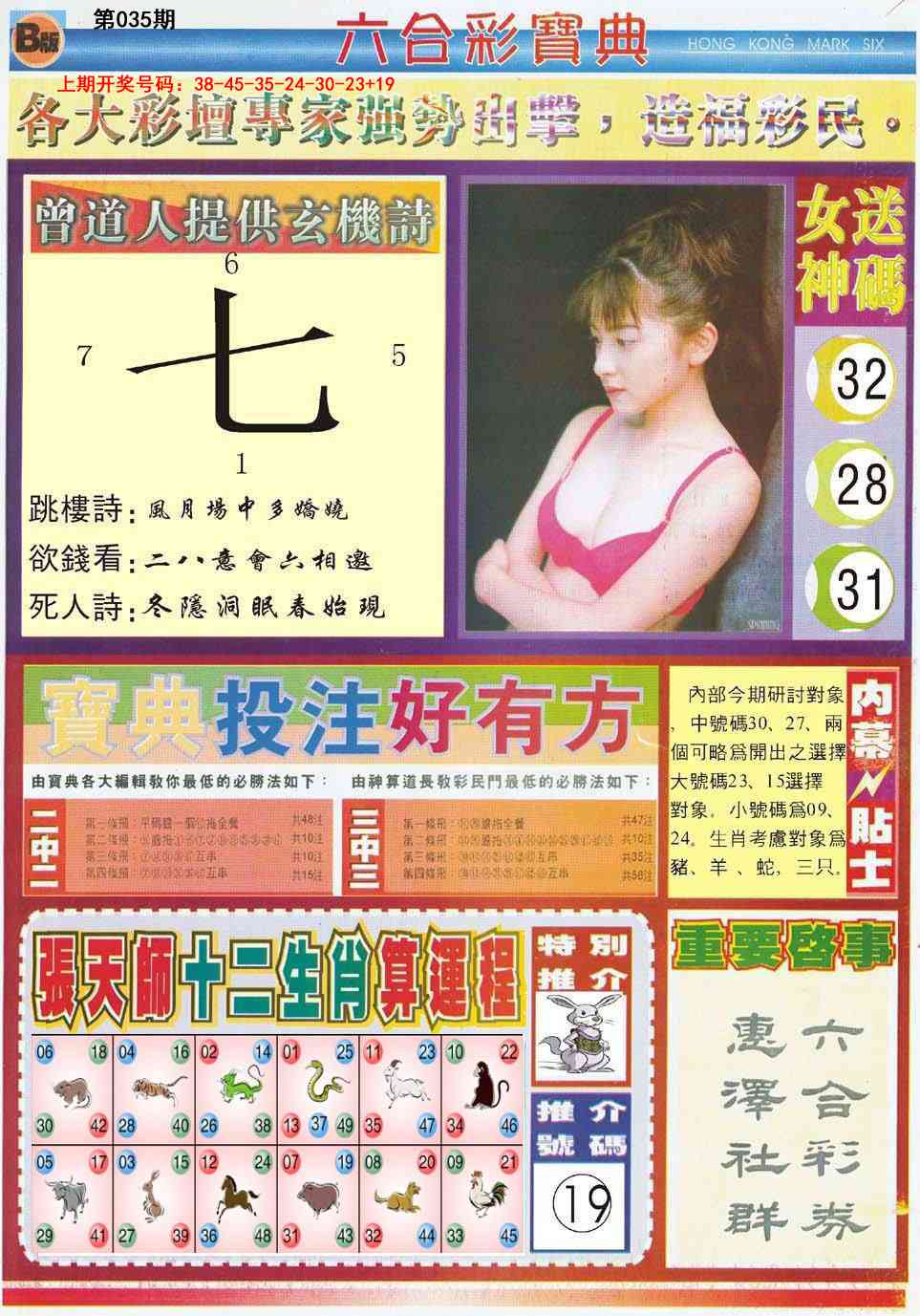 035期六合宝典B[图]