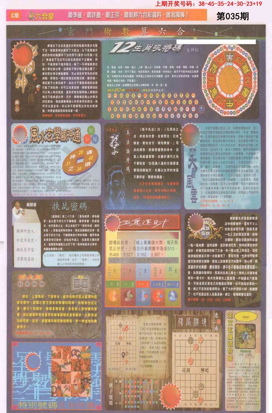 035期六合皇C[图]