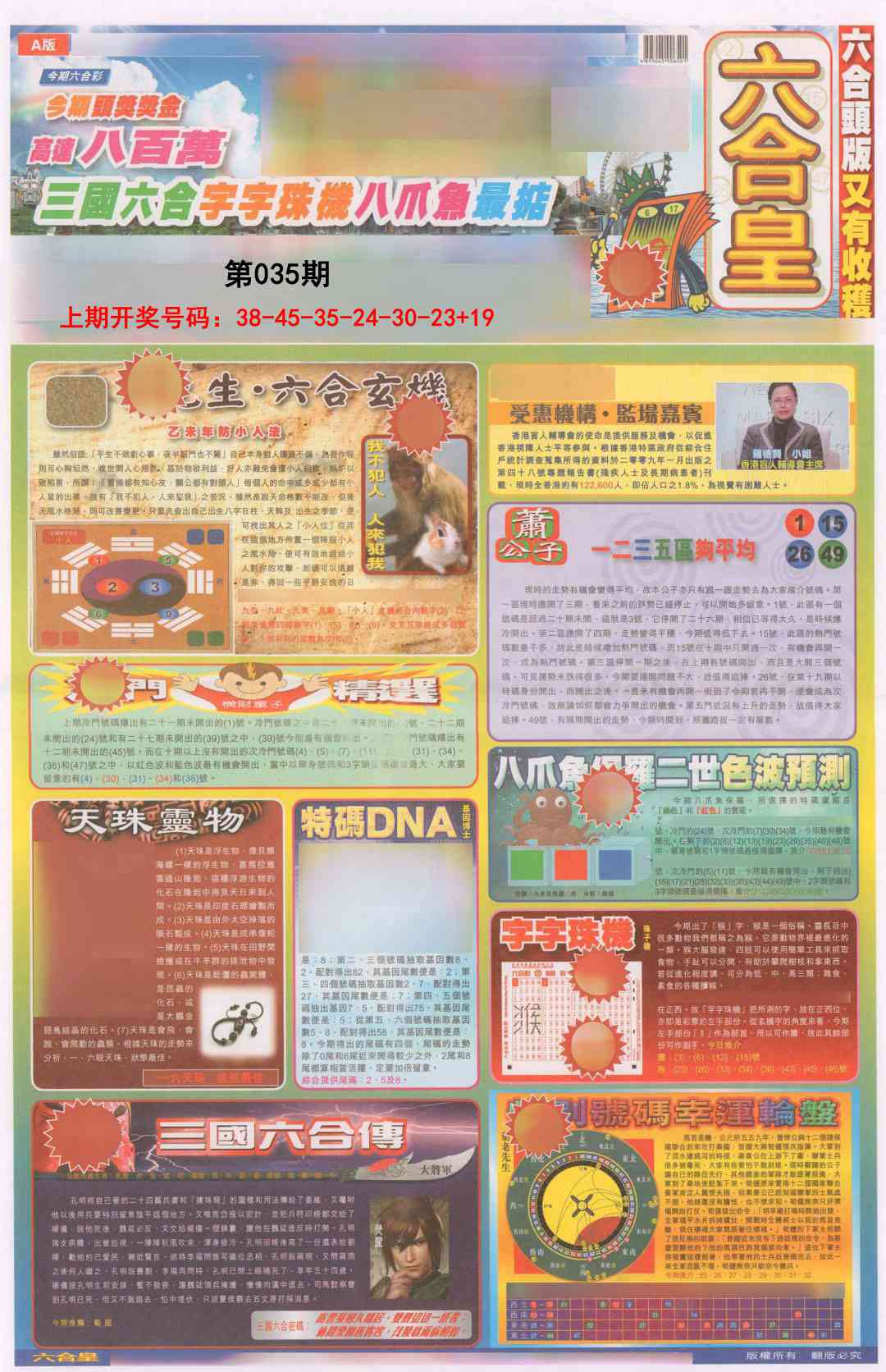 035期六合皇A[图]