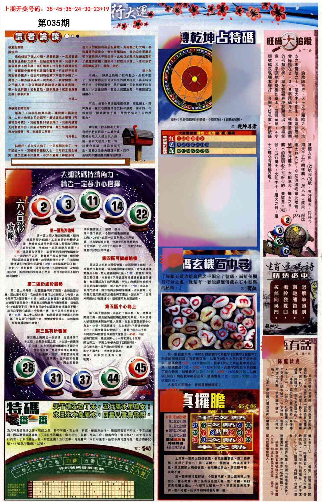 035期贴士皇B加大版[图]