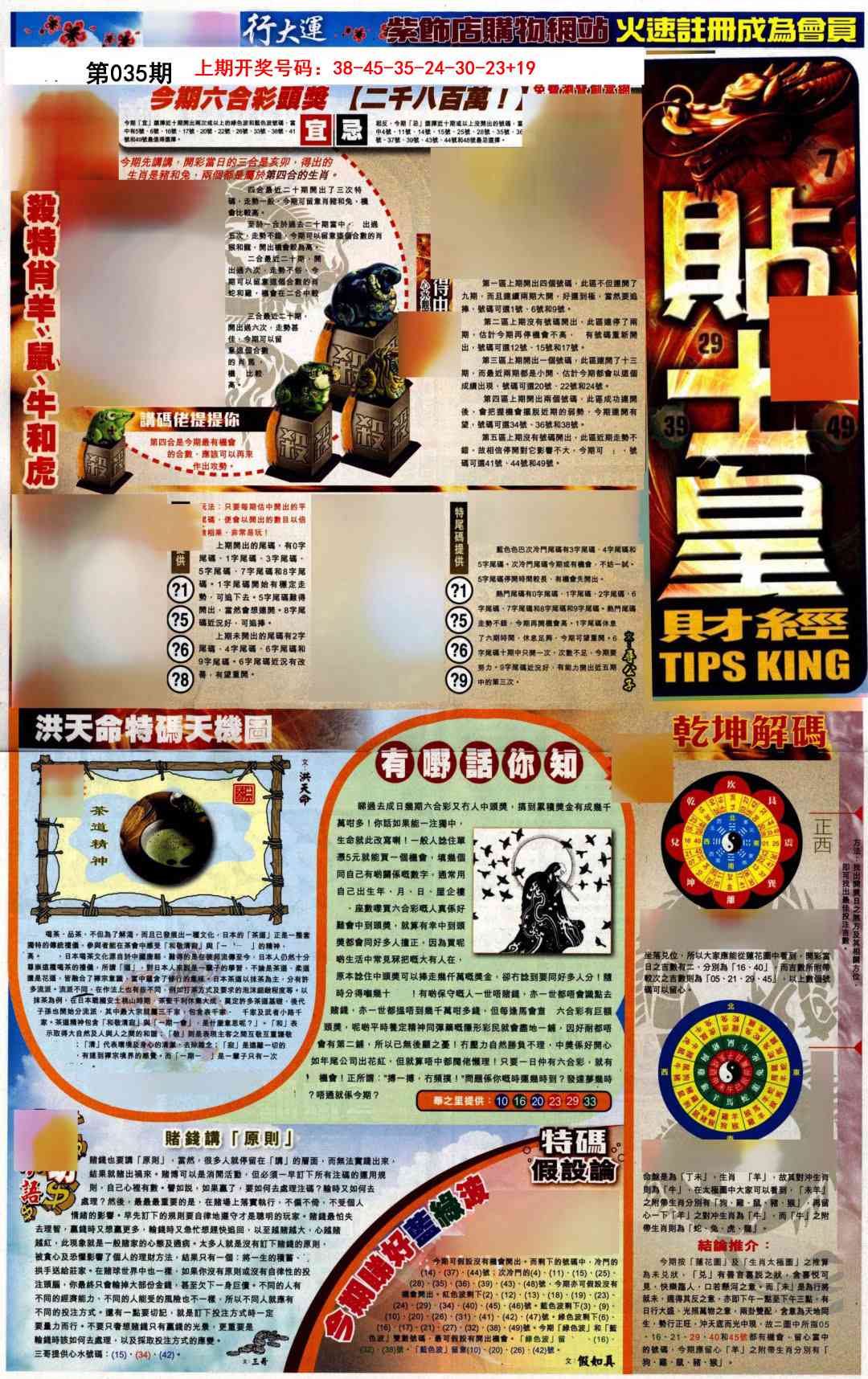 035期贴士皇A加大版[图]