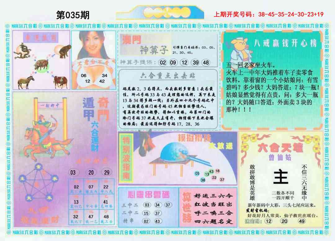 035期港澳大拼盘B[图]