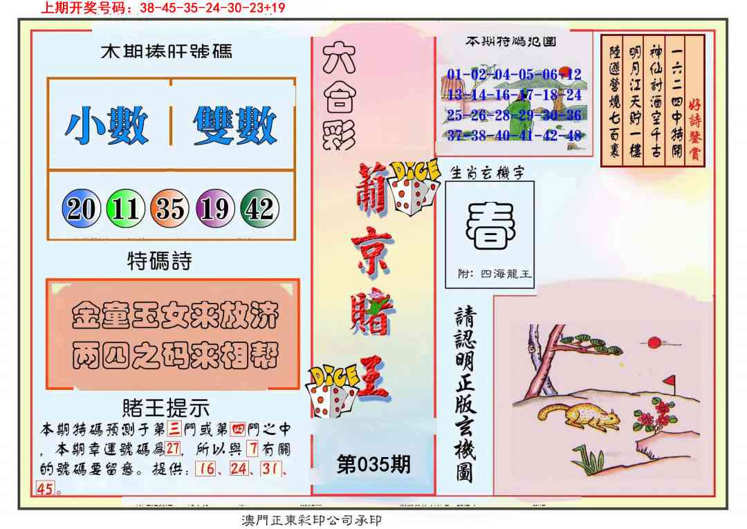 035期葡京赌王彩[图]