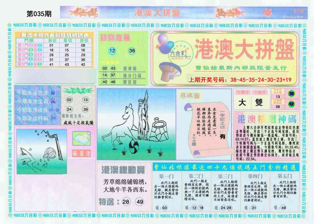 035期港澳大拼盘A[图]