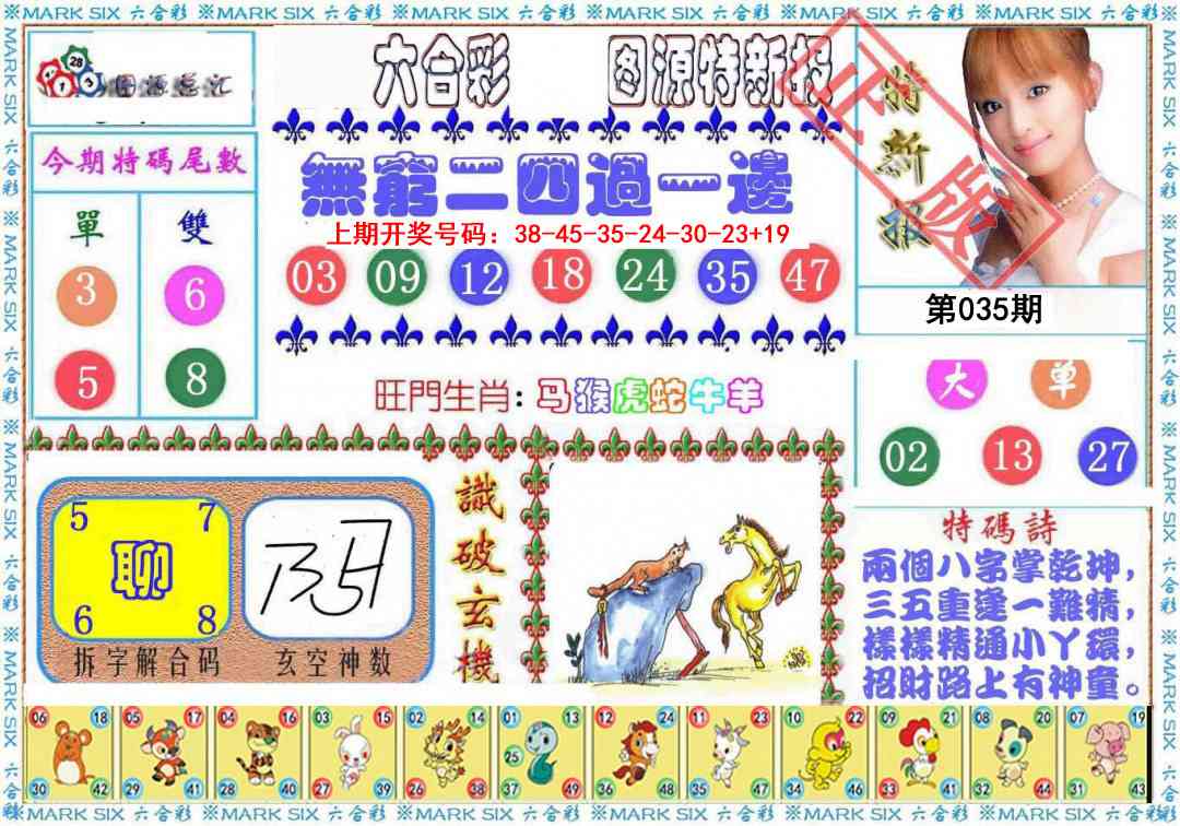 035期特新报[图]