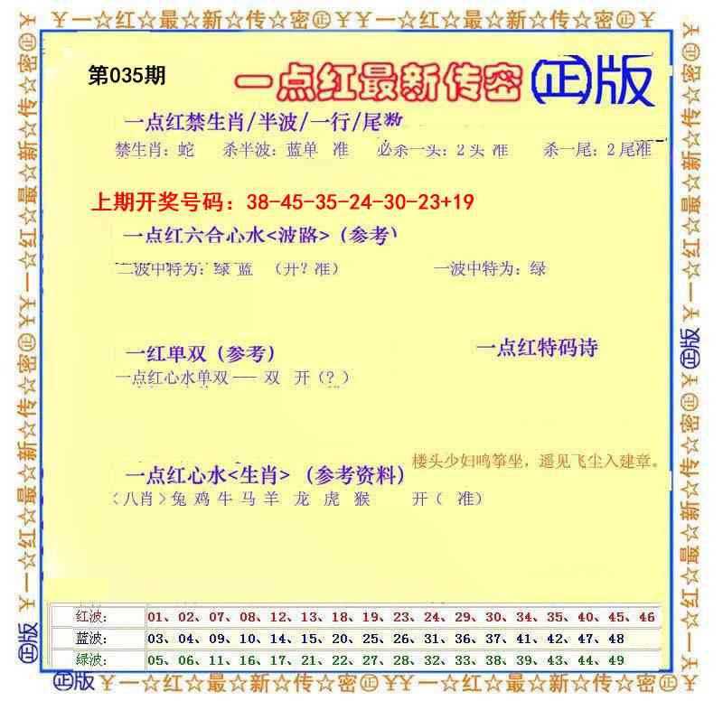 035期一点红最新传密[图]