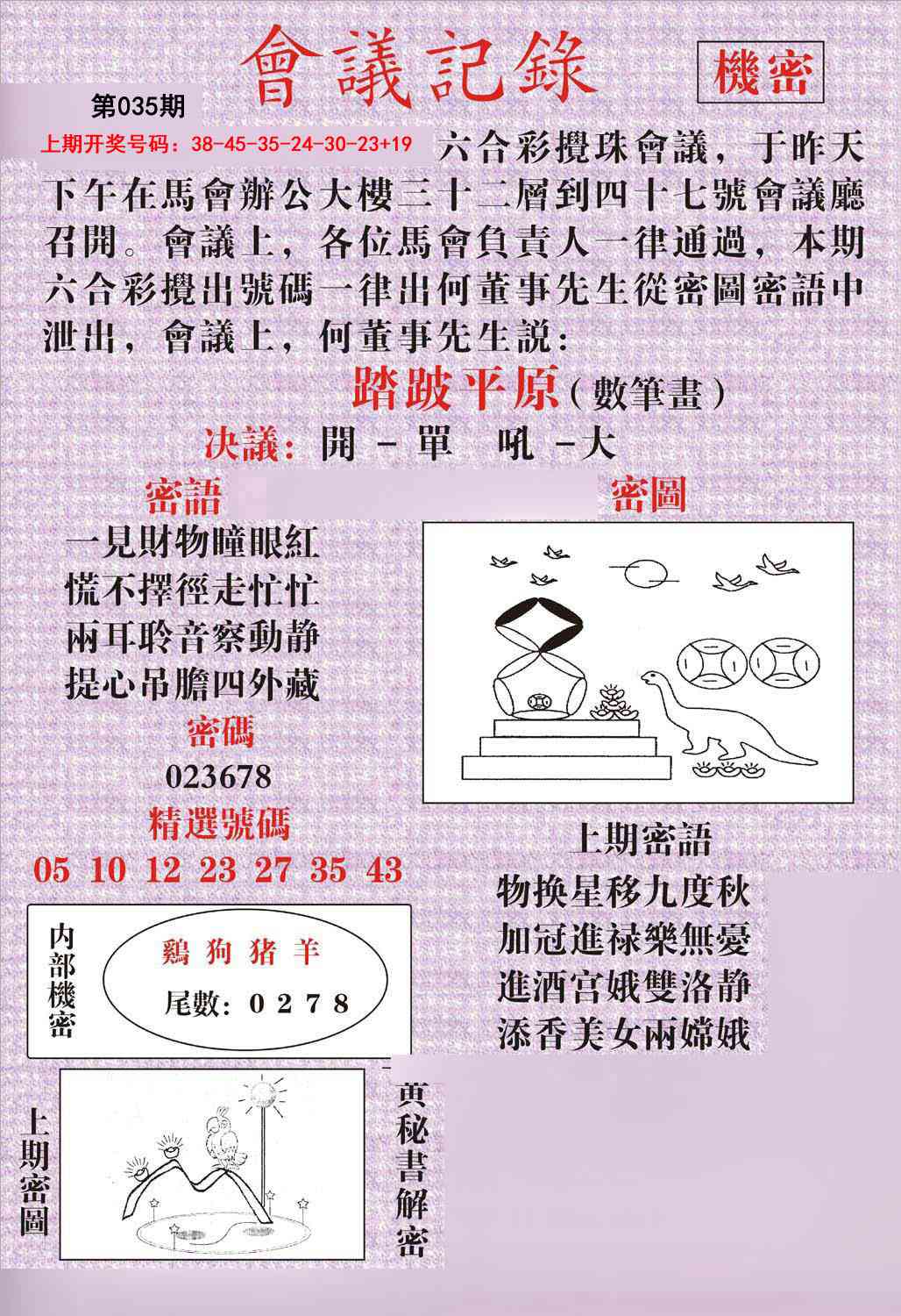 035期会议记录[图]