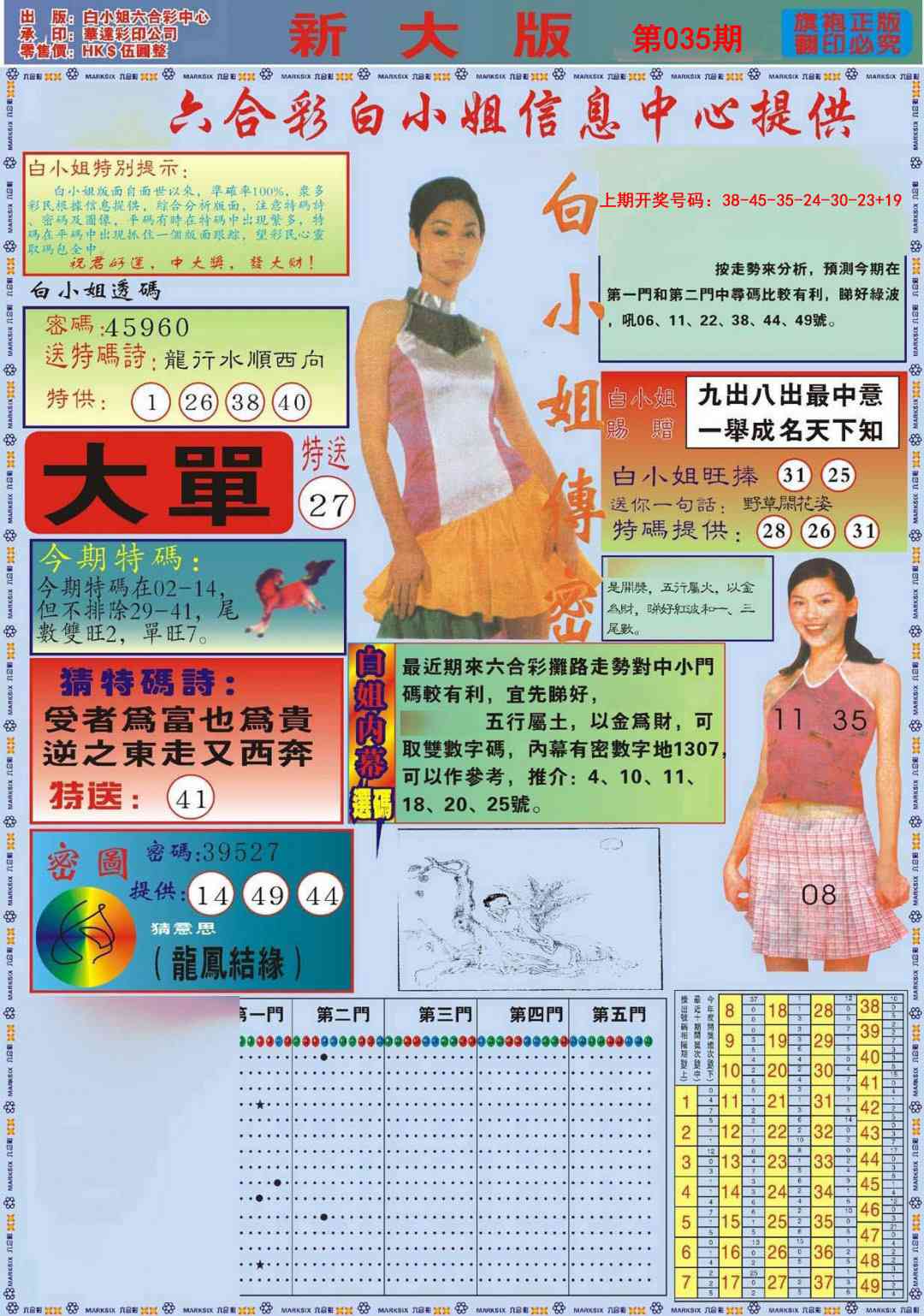 035期白小姐祺袍A加大版[图]