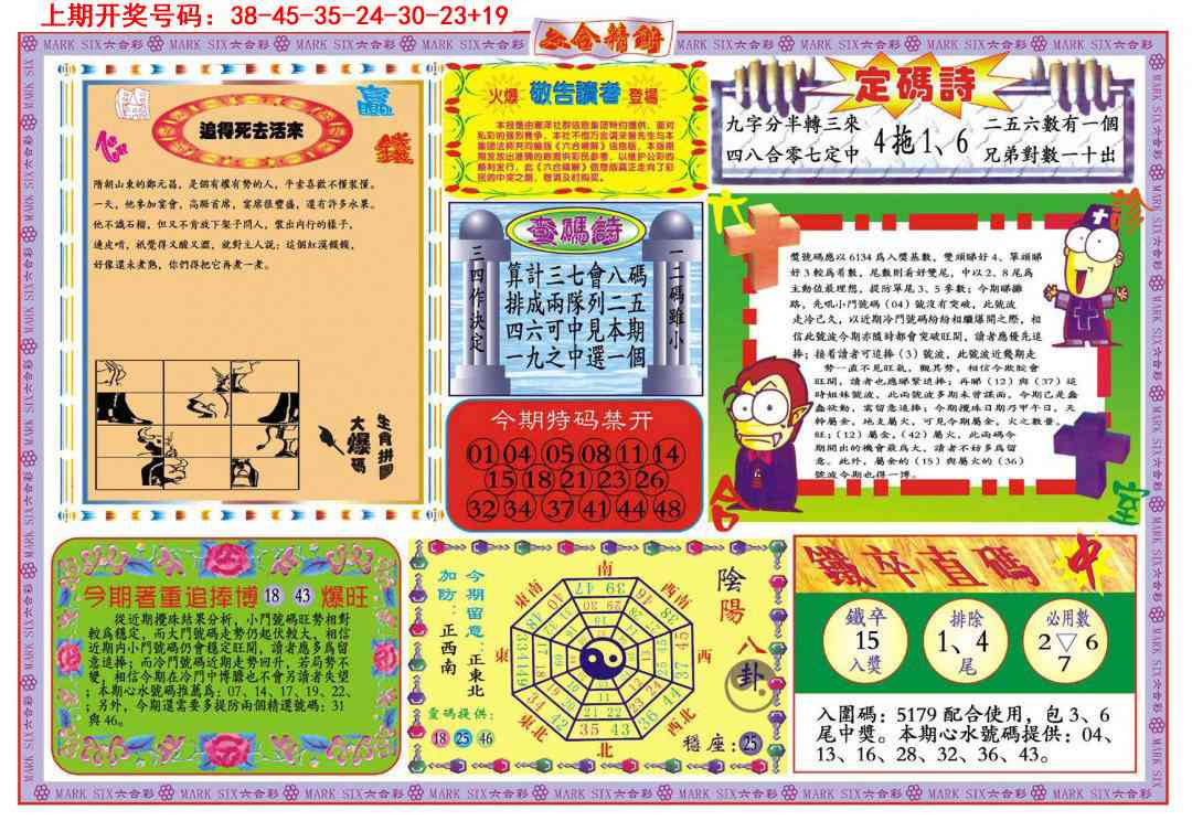 035期六合精解B[图]