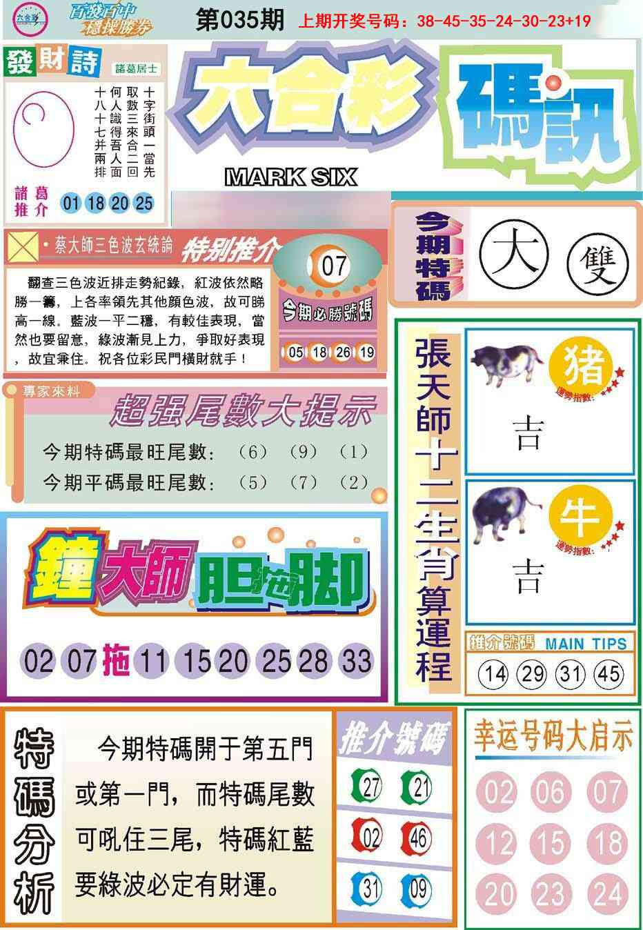 035期六合码讯[图]