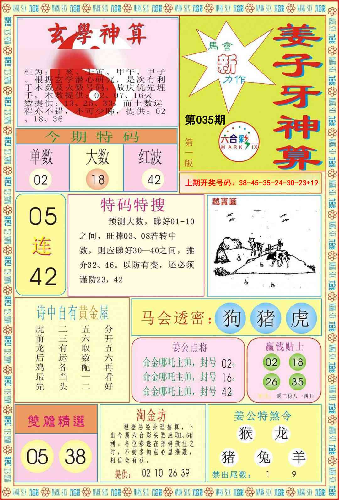 035期姜子牙神算A[图]