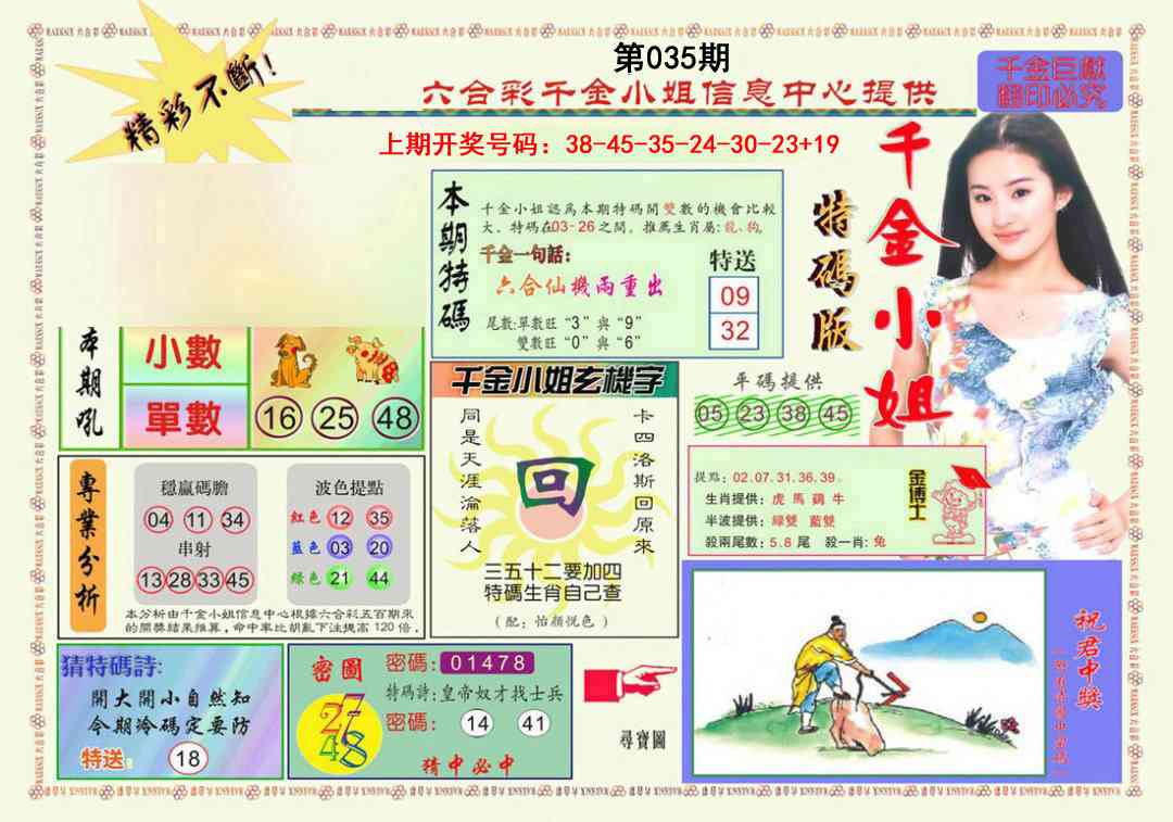 035期千金小姐A版[图]