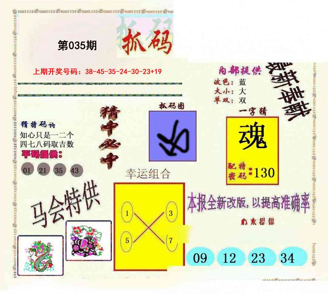 035期新抓码王[图]