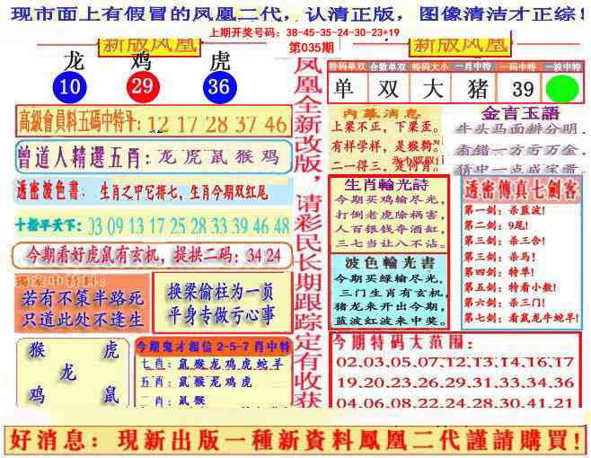 035期另二代凤凰报[图]