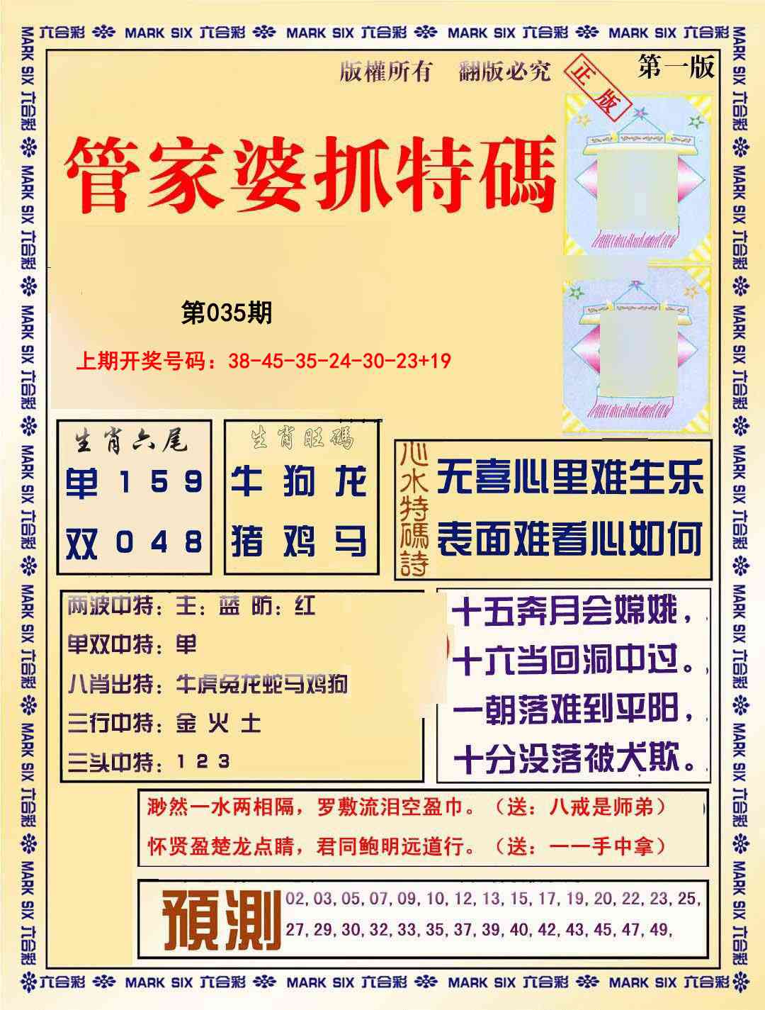 035期管家婆抓特码A[图]