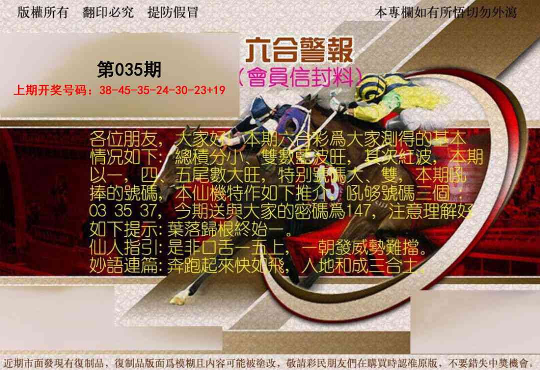 035期六合警报[图]