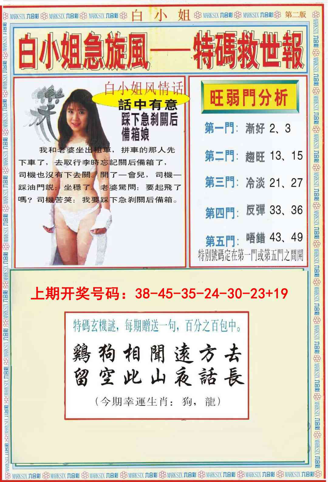 035期白小姐特新刊B[图]